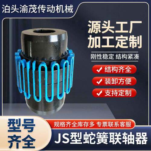 JSB型蛇簧联轴节带罩壳JS型蛇形弹簧联轴器45钢大扭矩铝壳靠背轮