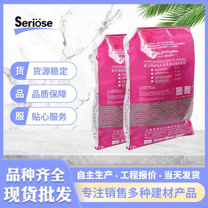 加气砌块混凝土界面剂墙固地固防霉防潮强粘结墙面加固剂