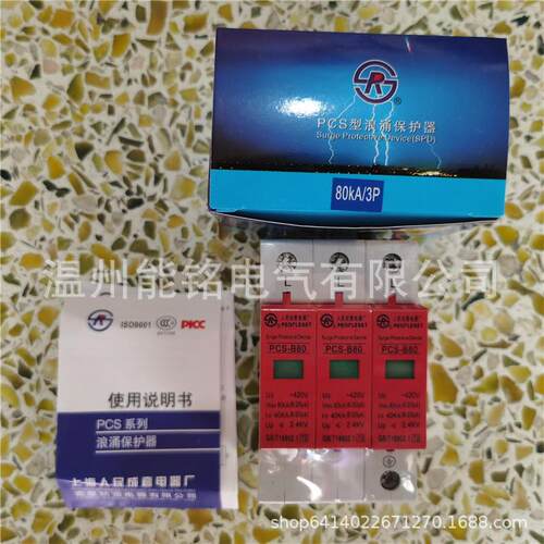 上海人民成套浪涌保护器防雷器PCS-B8010KA20KA40KA60KA80KA100KA