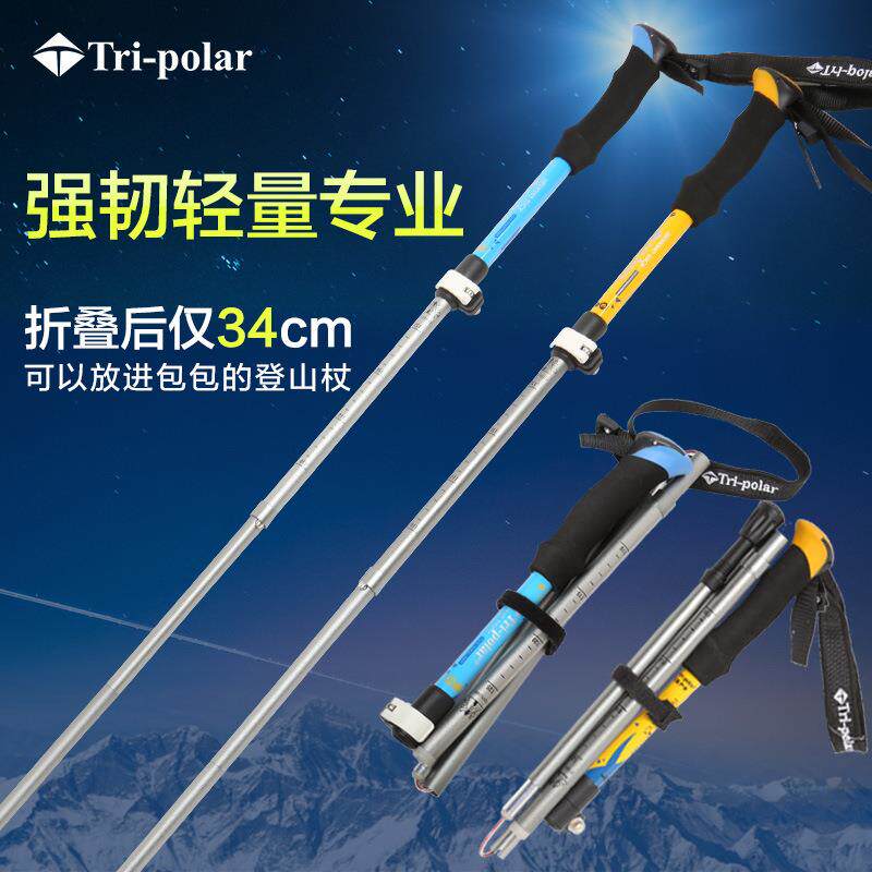 三极户外Tripolar折叠登山杖伸缩直柄轻短5节外锁徒步爬山装备