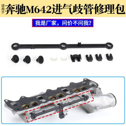 适用奔驰GL级ML级进气歧管修理包M642柴油发动机左右进气管维修包