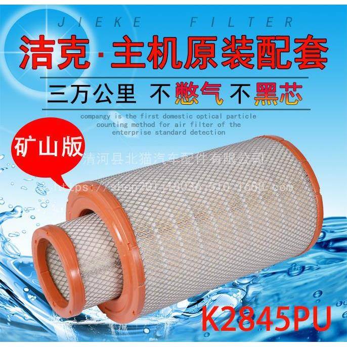 K2845PU空气滤芯三一五十铃泵车搅拌车空气滤清器芯1-14215203-0