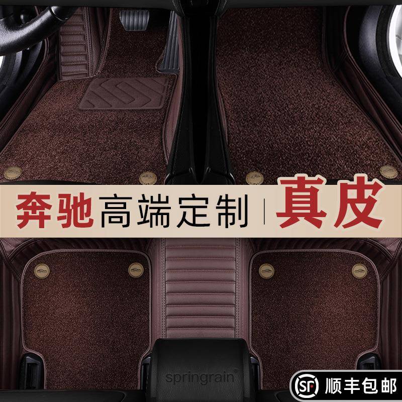 奔驰专用E300L真皮GLC300C200C260L全包围E260L汽车GLA脚垫GLB