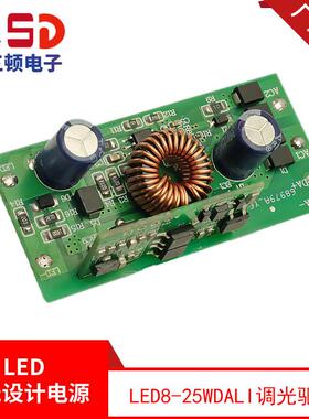 LED8-25WDALI调光驱动DC30-60V输出电压恒流调光驱动电源供应