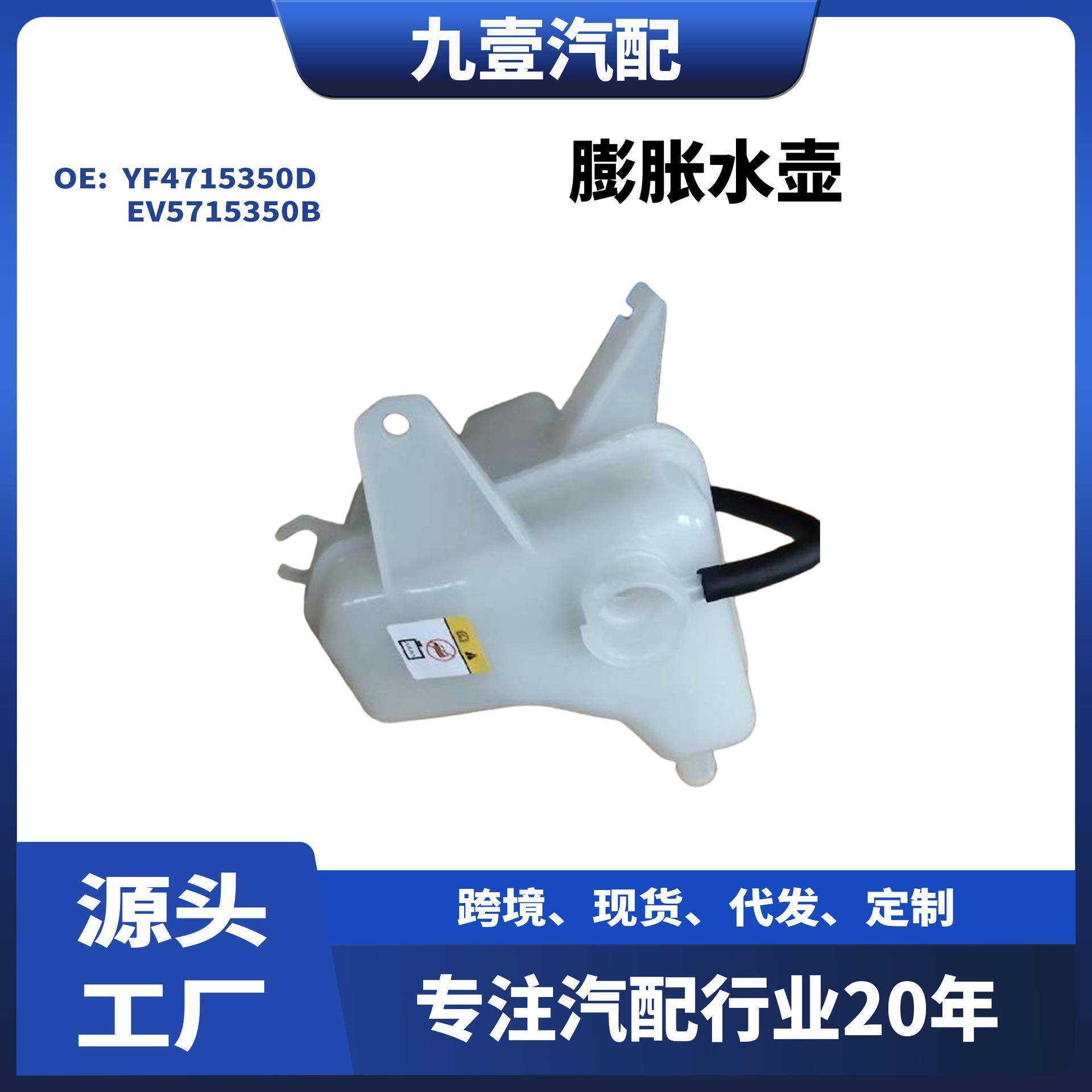 适用福特进口翼虎2.0副水箱付水壶膨胀水壶YF4715350DEV5715350B