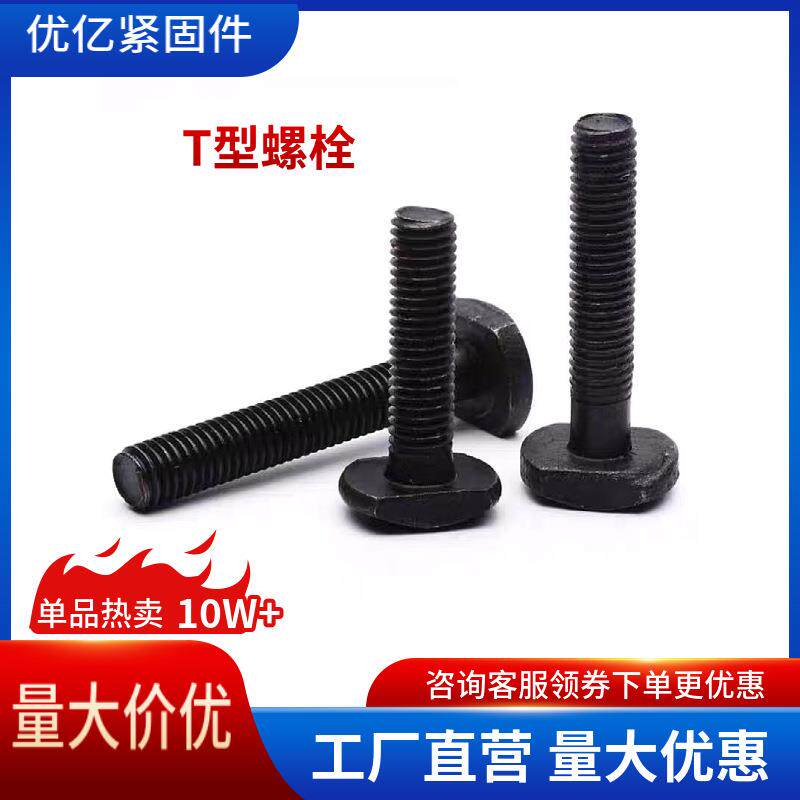 T型螺栓M6~M36T形槽用T形方颈螺丝JB1709发黑镀锌压板螺钉
