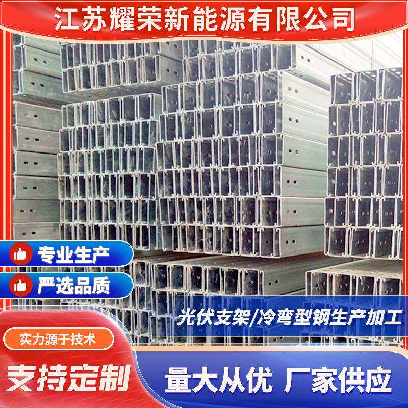 太阳能固定板架光伏支架配件圆管底座光伏底座内卷C型钢镀锌角钢