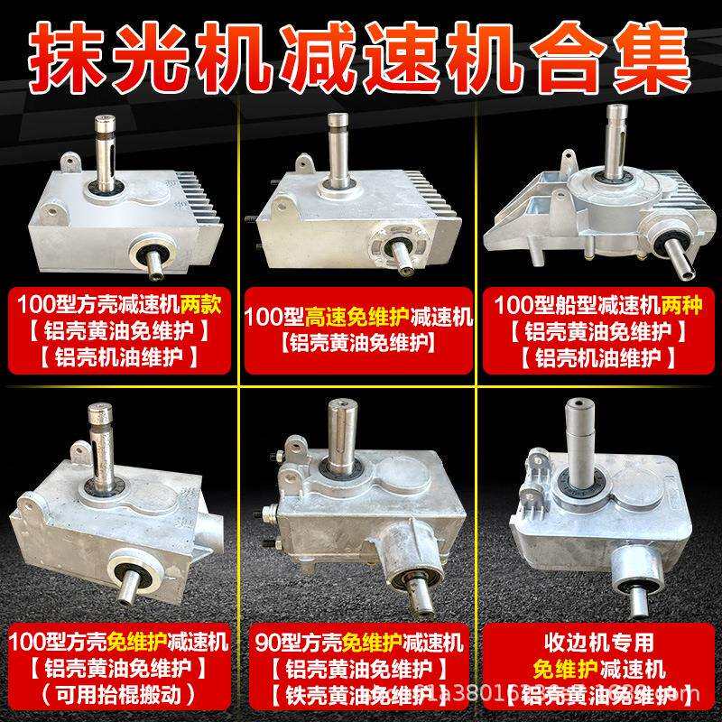 磨光机配件减速机变速箱免维护齿轮箱大全抹平机抹光机减速箱配件