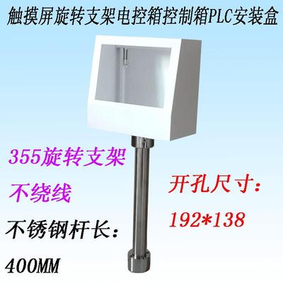 7寸触摸屏支架触PLC控制箱电控箱工业人机界面安装盒控制盒