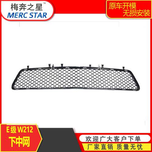 适用于奔驰E级W212保险杠下中网雾灯框A2128851253A2128851753