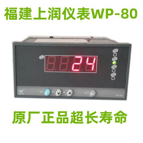 上润仪表WP-80WP-C803-72-23-HL-PWP-C803-01-23-HL-P福建上润