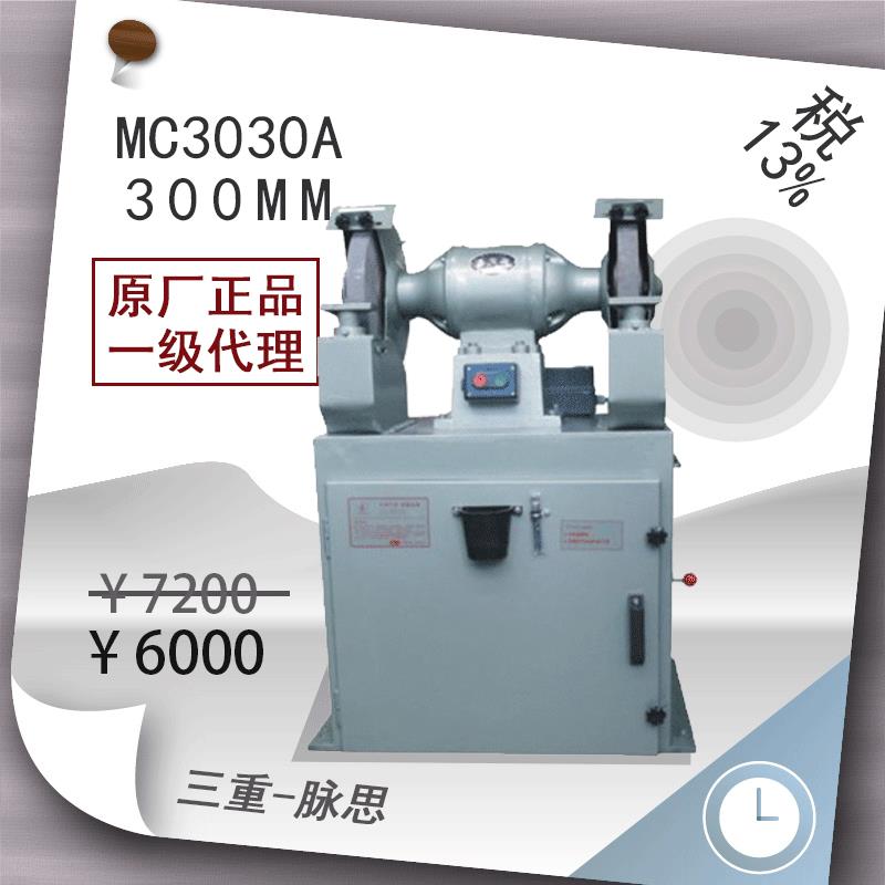 /含税13%/西湖除尘式砂轮机MC3030A