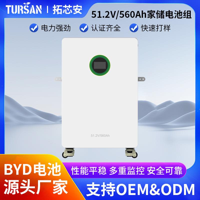 51.2V/560Ah储能电池壁挂式光伏发电家用太阳能储能系统
