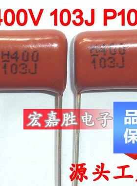 400V103J10NFP10mmCBB电容金属化薄膜电容低压电力电容器