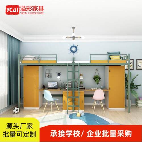 溢彩家具公寓床上床下桌学生高架床单位员工宿舍学校上下铺铁架床