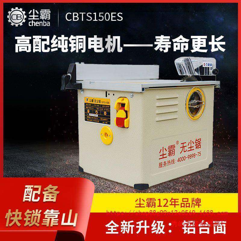 尘霸150ES无尘锯实木强化木地板安装多功能切割机木工台锯其它