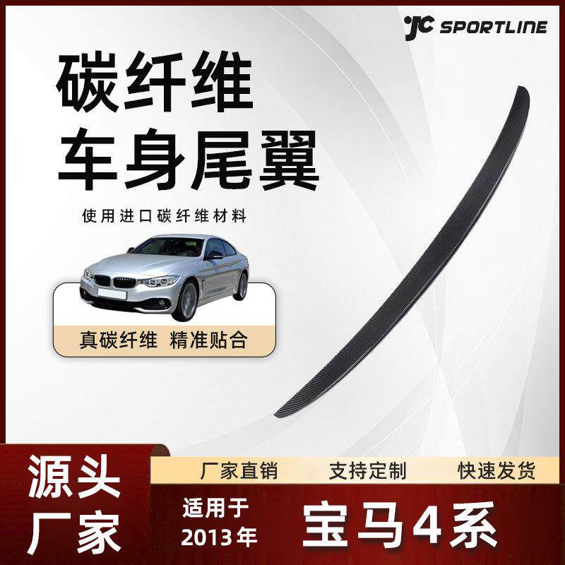 适用于13款BMW宝马4系普通版两门车装ML款碳纤扰流翼宝马4系尾翼