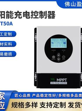 太阳能电池板充电控制器50AMppt太阳能充电控制器12v24v48v