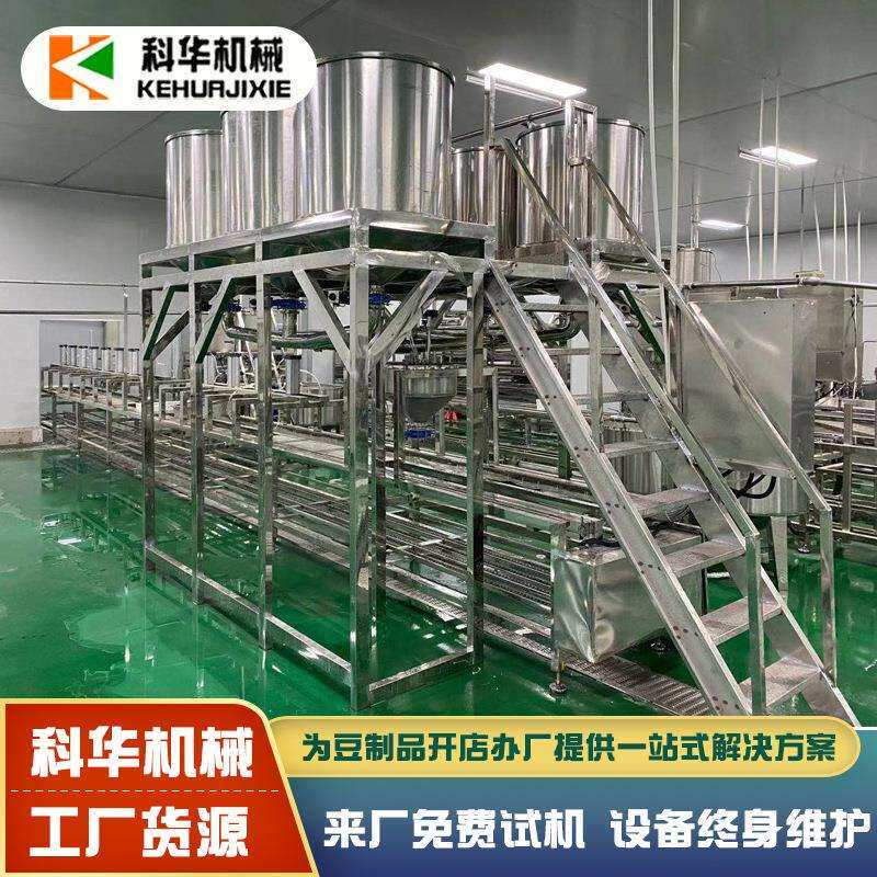 现货供应科华全自动豆腐机不锈钢全自动豆腐加工生产线