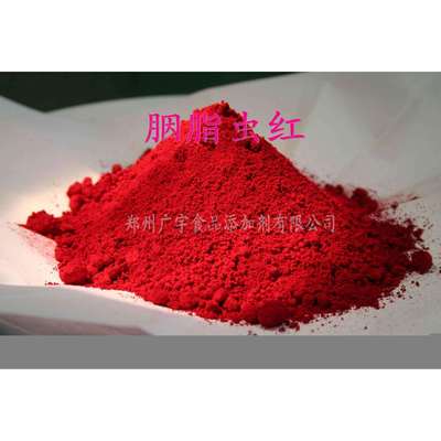 供应着色剂胭脂虫红E120胭脂虫红