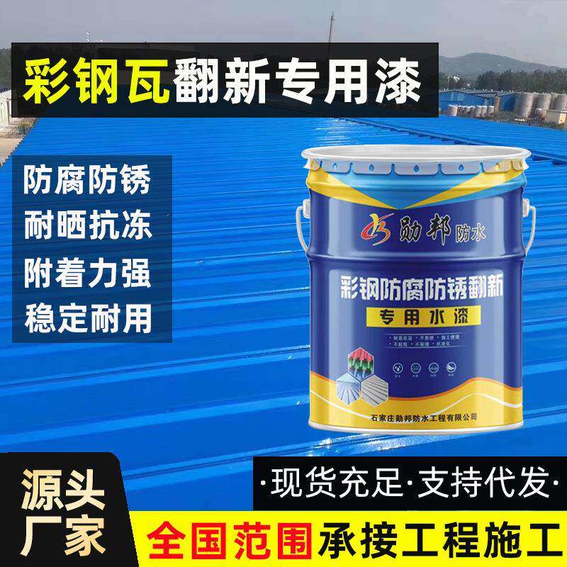 彩钢板防锈专用其除铁锈水性工业金属漆防锈底漆钢结构漆现货工厂