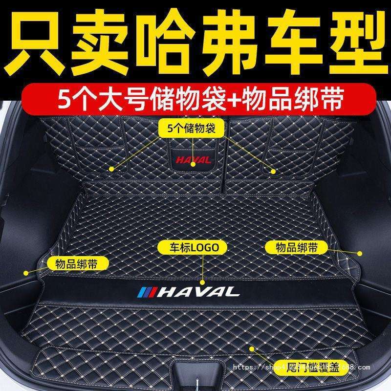 适用哈弗后备箱垫全包围哈佛大狗赤兔初恋神兽酷狗三代H6汽车尾垫
