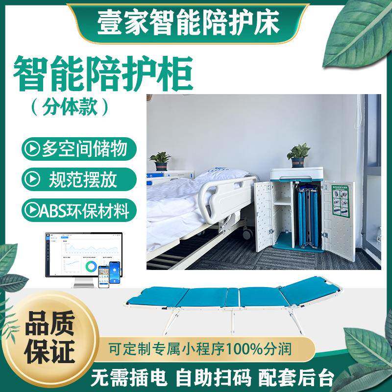 壹家智能共享陪护床折叠入柜床柜分离老人陪护床病人陪护床