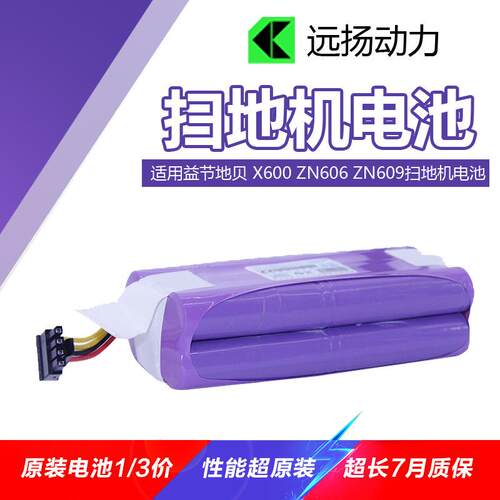 地贝扫地机电池适合X600ZN606ZN60914.4V2500mAh
