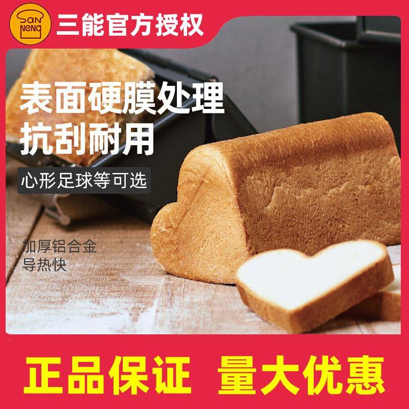 三能带盖不沾吐司盒圆形梅花心型心形土司盒烘焙模具SN2303