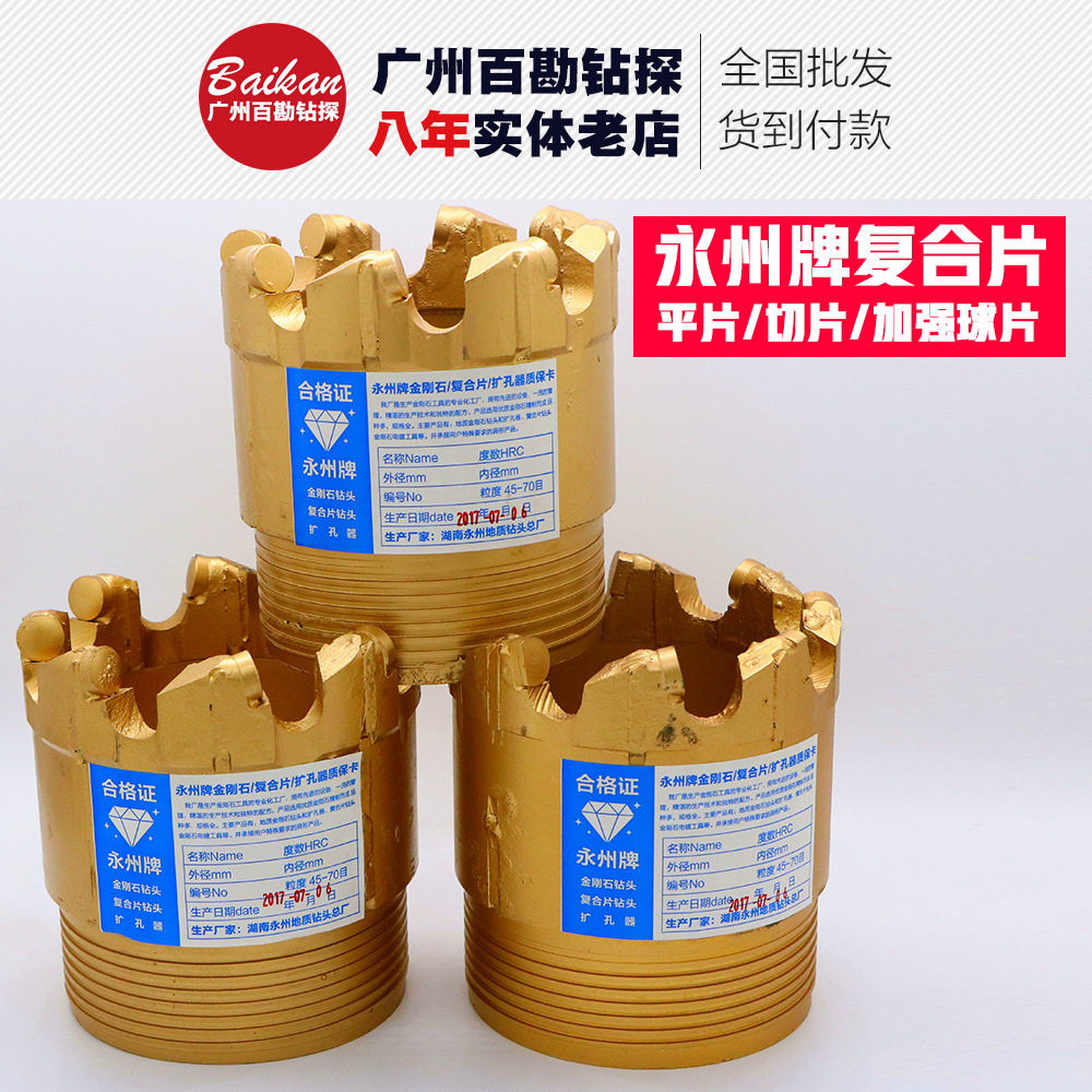 永州牌复合片钻头切片圆片球片加强面包片耐磨进尺型钻头