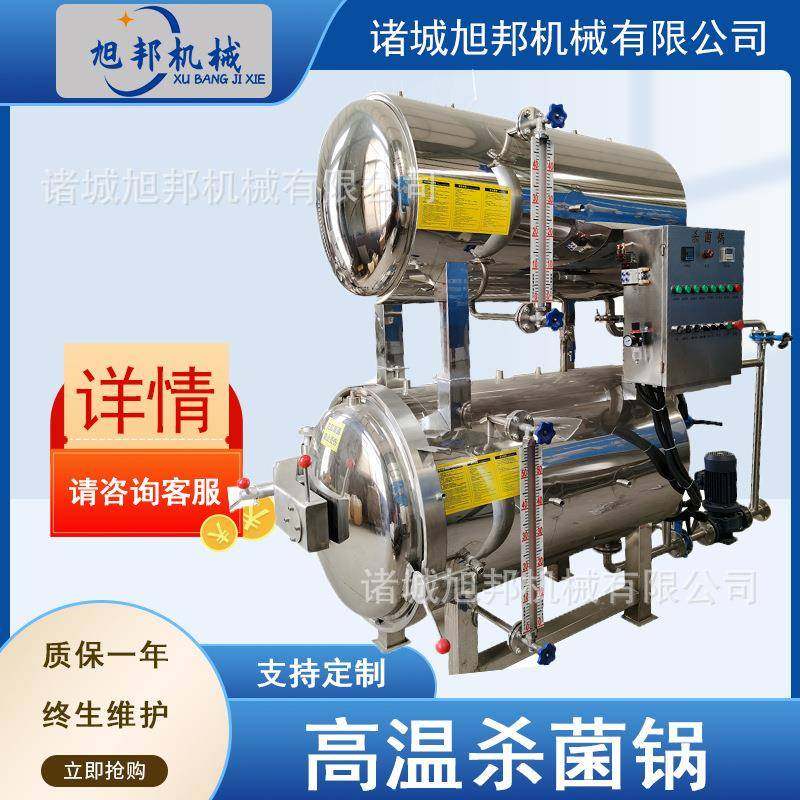 五香蚕蛹杀菌锅花生露高温灭菌设备多功能牛杂制品高温杀菌设备