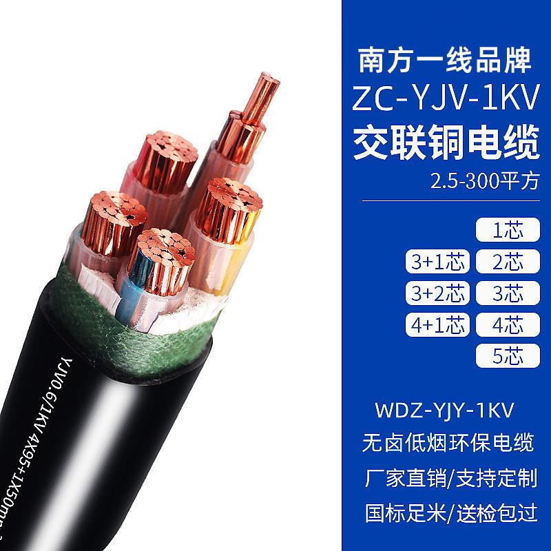 南方一线ZC-YJV50平方铜线WDZC-YJY4/5芯国标阻燃电缆
