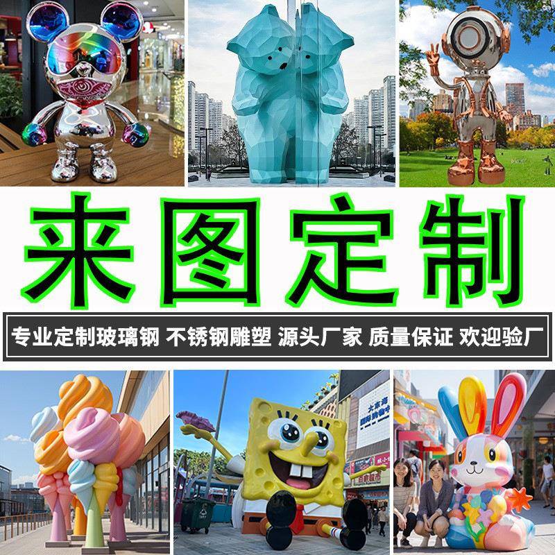 大型玻璃钢雕塑户外园林广场商业美陈城市景观雕塑3d打印艺术摆件