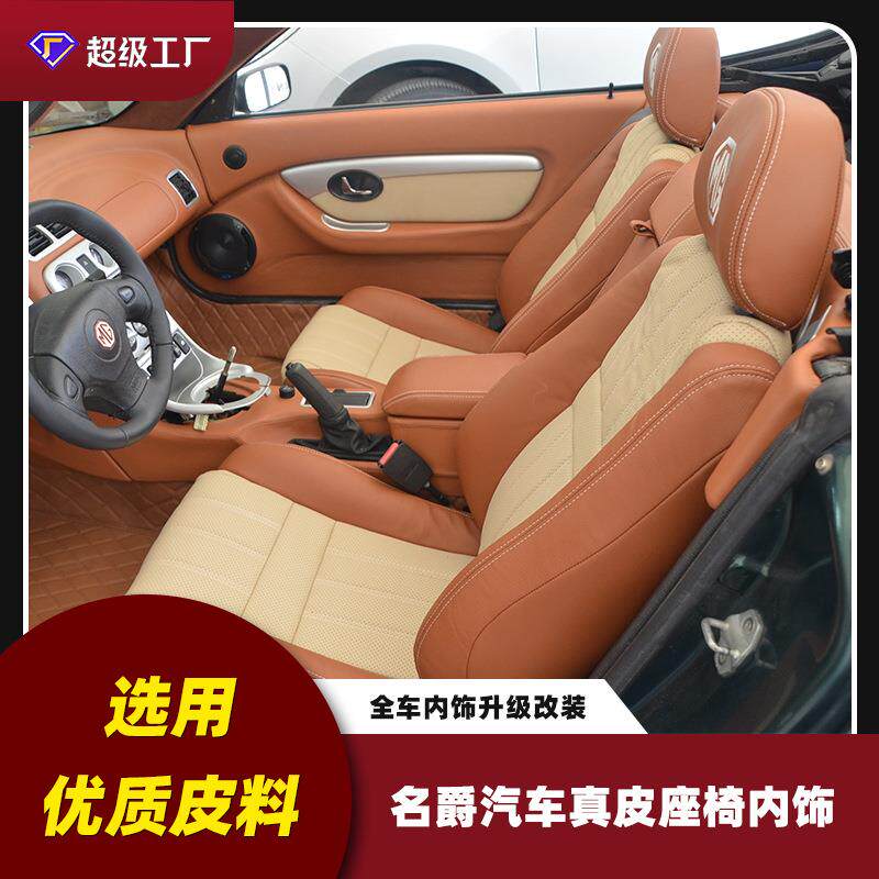 适用于汽车包真皮座椅内饰仪表台中控包皮纤维皮座椅订