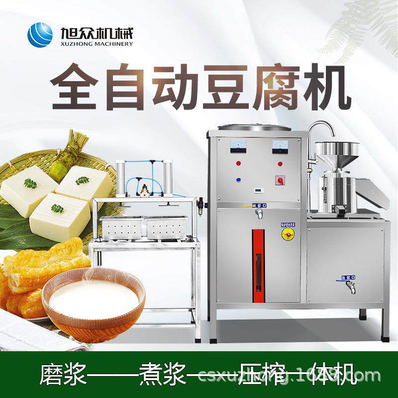 豆腐机旭众商用不锈钢多功能小型豆腐机花生豆腐机豆浆豆腐脑机器