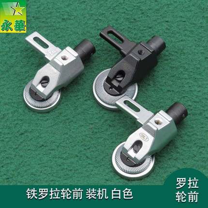 百福电脑罗拉车591送料滚轮压脚TTY罗拉车轮前杰羽罗拉送料轮压轮