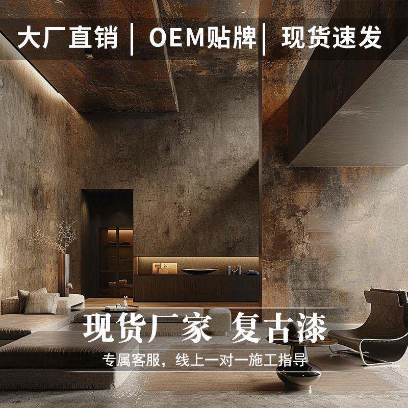 复古艺术墙漆破旧风墙面漆底漆水泥漆肌理漆老墙环保艺术漆