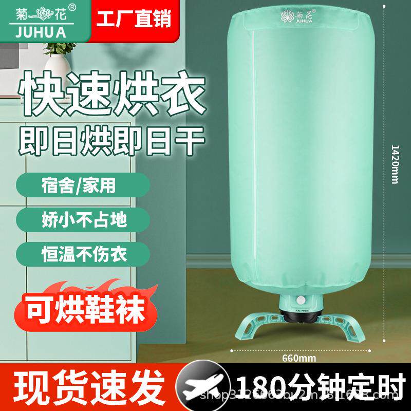 菊花干衣机烘干机烘干速干家用衣柜小型衣服圆形神器风干烘衣机