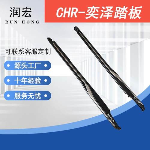 适用于新款奕泽侧踏板CHR脚踏板CHR踏板C-HR迎宾踏板专用改装配件