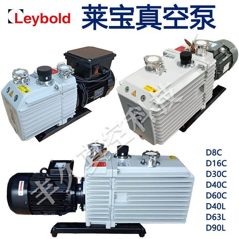 Leybold莱宝双级油封旋片真空泵D8CD16CD30CD40CD60CD40LD63LD90L