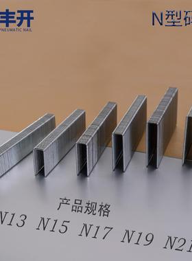 丰开枪钉大码钉气动钉u型钉n13n15n17n19n21n825n830n835n840n845