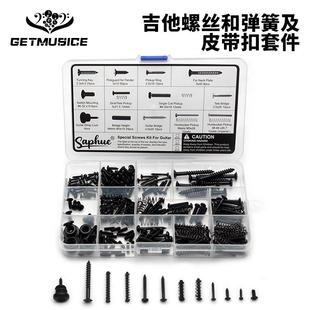 吉他配件螺丝和弹簧及背带扣套件15种用于吉他琴桥拾音器护板螺丝