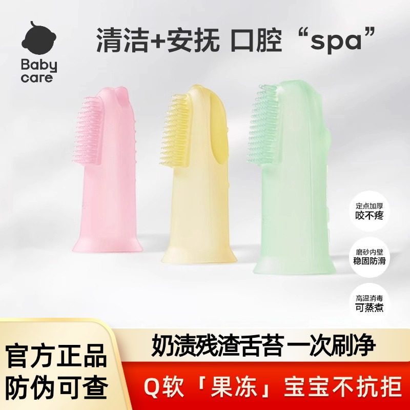 babycare手指套牙刷婴儿宝宝儿童硅胶软毛舌苔牙齿清洁器乳牙刷,婴童洗护,乳牙刷/训练牙刷/护齿牙刷,淘宝优惠券,粉丝福利购,淘宝优惠卷