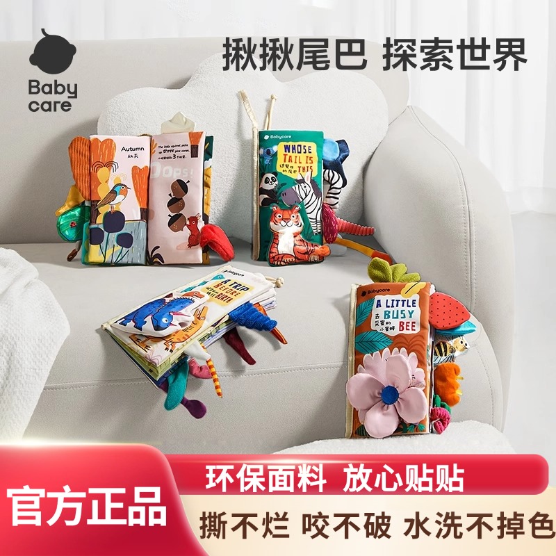 宝宝尾巴布书礼盒装早教玩具