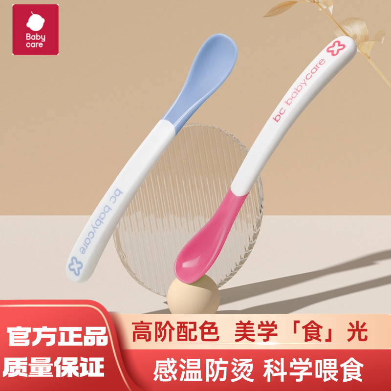 babycare感温勺感温变色婴儿专用