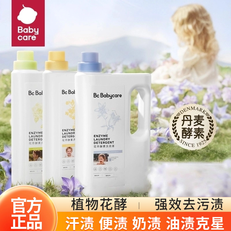 babycare花萃酵素洗衣液宝宝婴儿儿童除菌抑菌专用强去污渍洗衣皂
