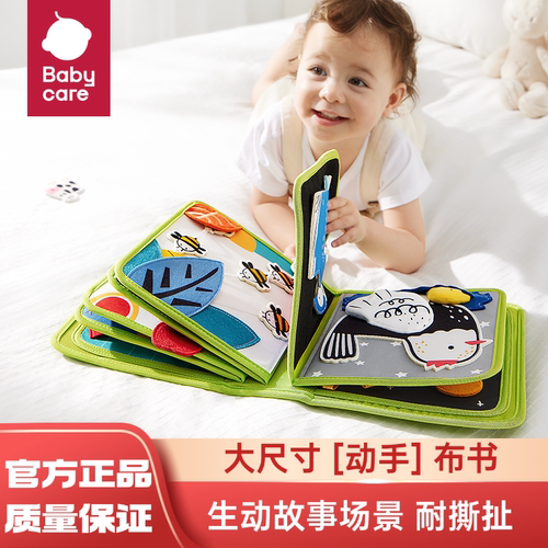 babycare撕不烂布书益智早教启蒙