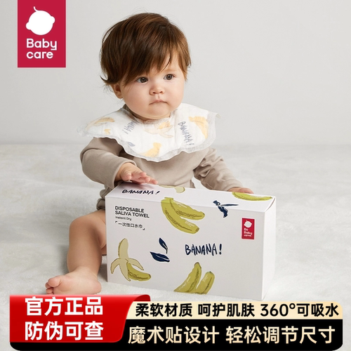 babycare一次性口水巾围兜围嘴