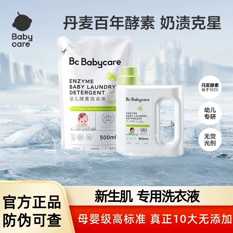 babycare婴儿酵素洗衣液儿童新生宝宝专用内衣除菌去渍无残留正品