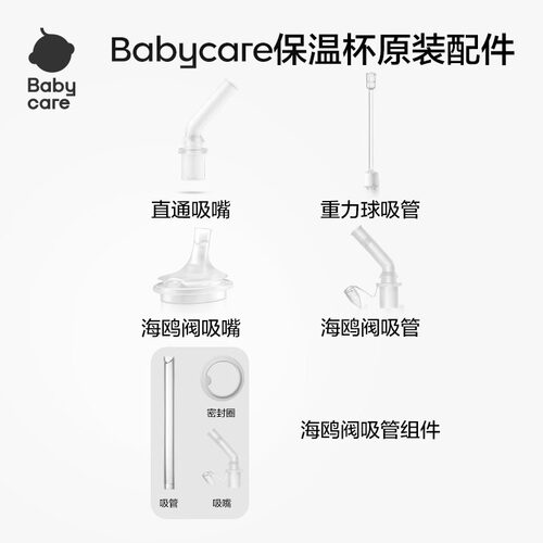 babycare保温杯吸嘴吸管背带配件